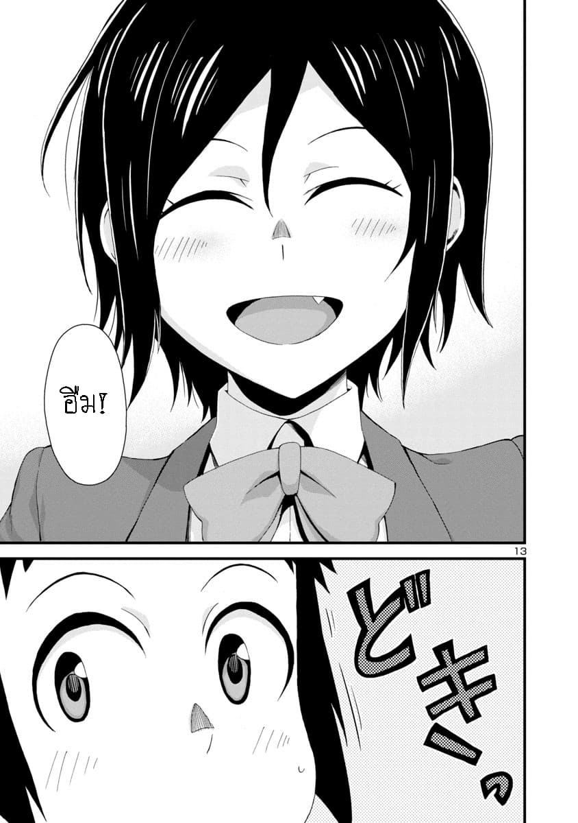 Hitomi-chan Is Shy With Strangers วันๆของน้องฮิโตมิก็เป็นแบบนี้แหล่ะ 1-1