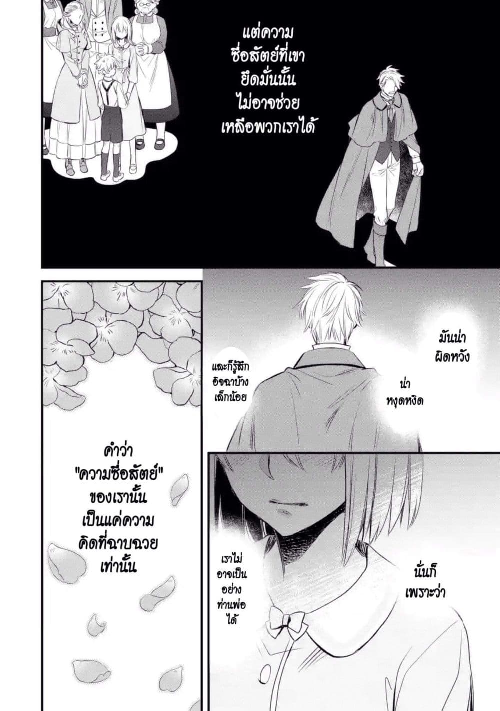 The Holy Grail of Eris 10-ความหมายที่แท้จริงของคำว่าความซื่อสัตย์