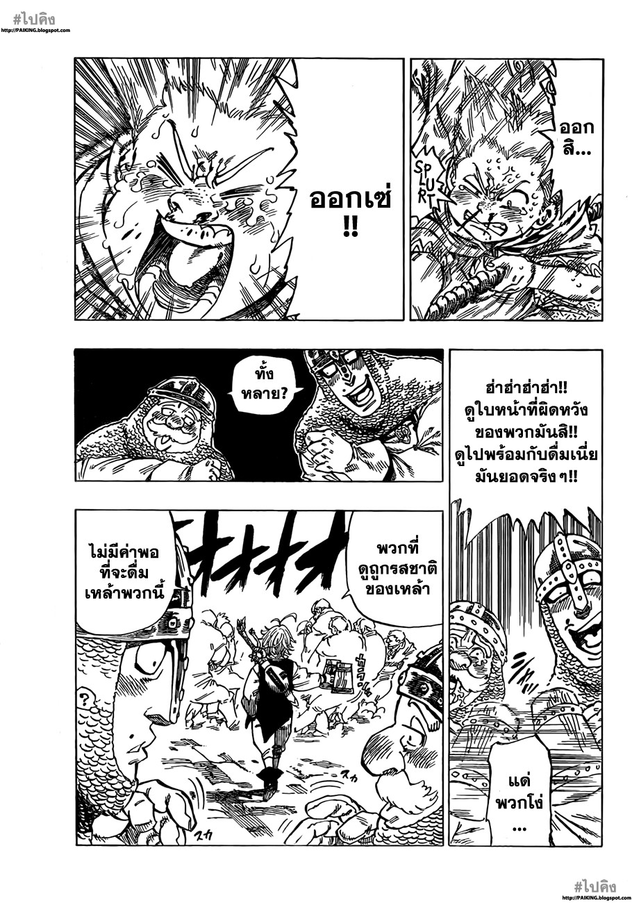 Nanatsu no Taizai 2-ดาบแห่งอัศวินศักดิ์สิทธิ์