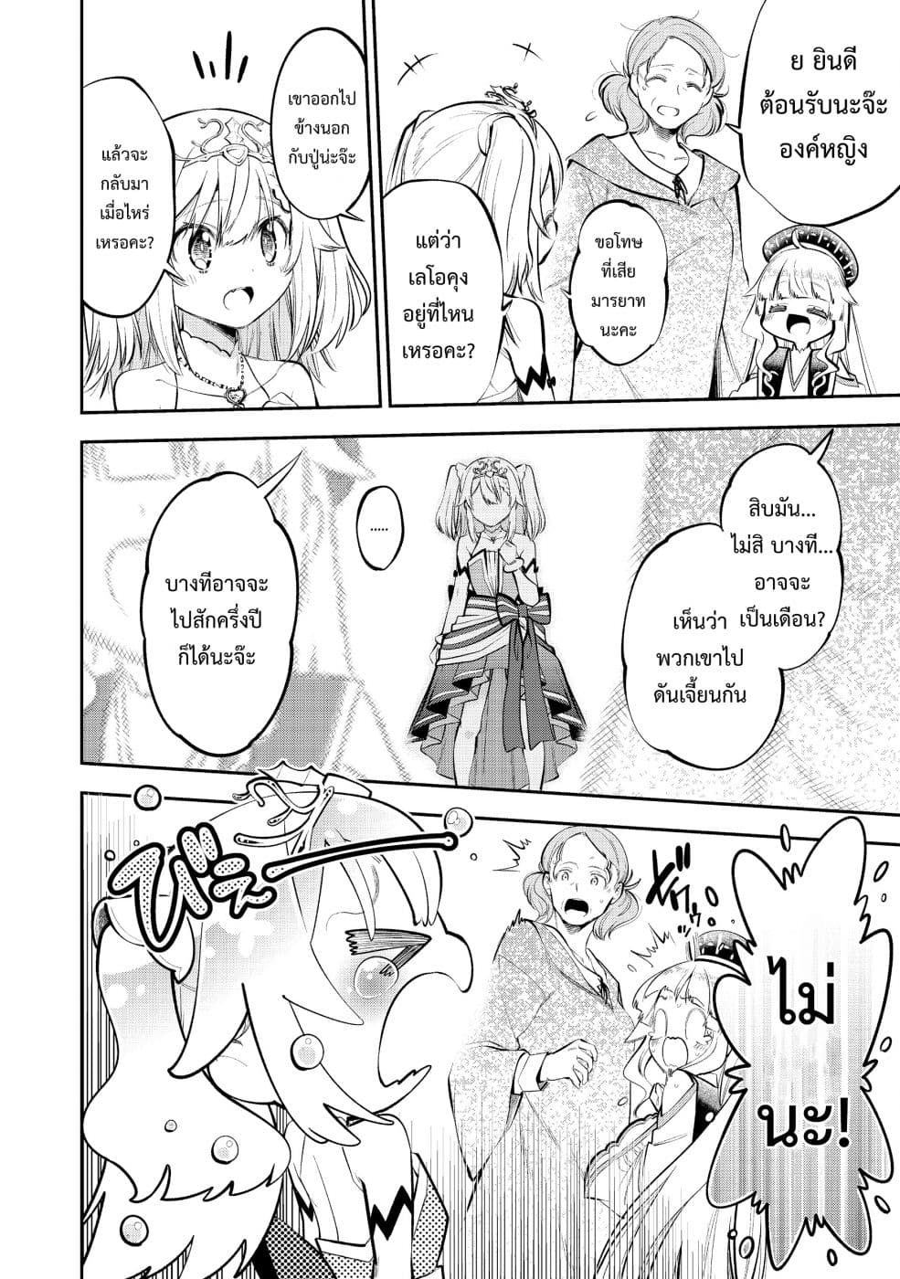 Keizoku wa Maryoku Nari 6-6