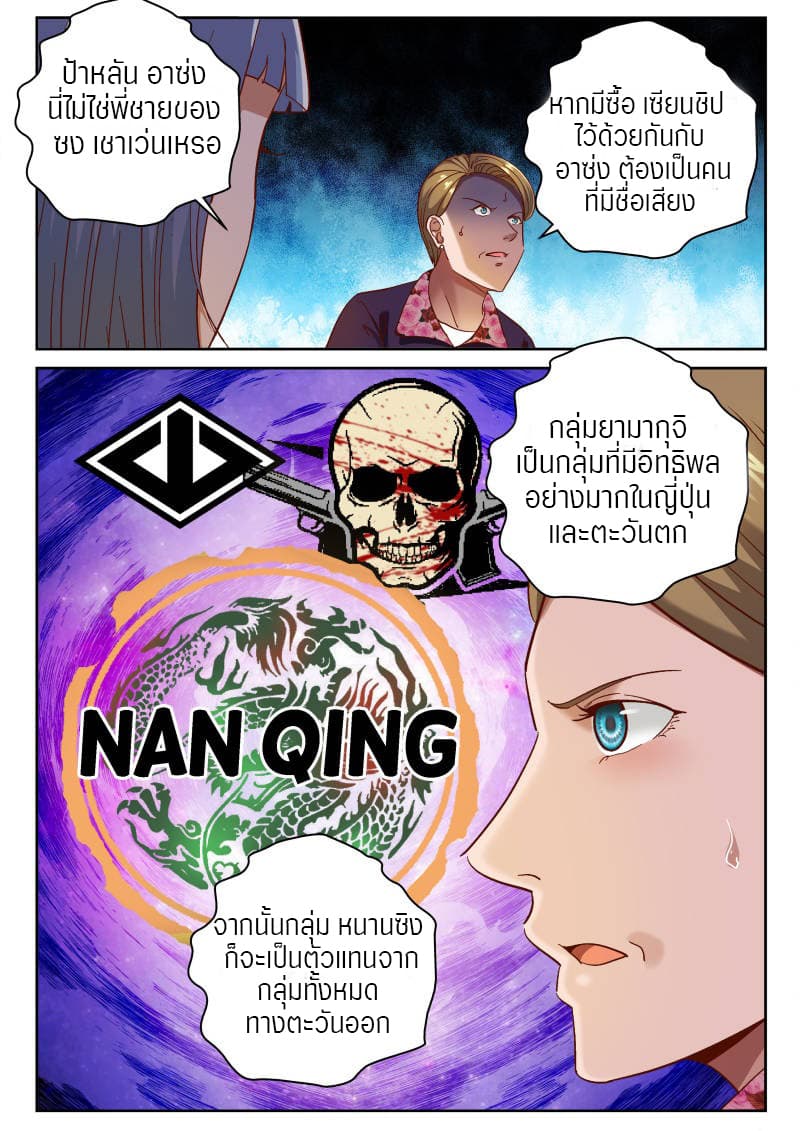 Strongest Abandoned Son บุรุษที่ถูกทอดทิ้ง 78-78