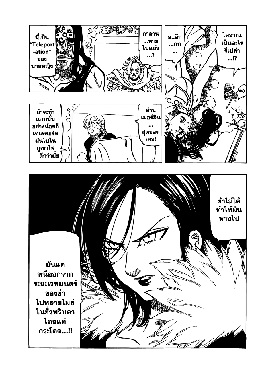 Nanatsu no Taizai 120-ความรุนแรงที่เอ่อล้น