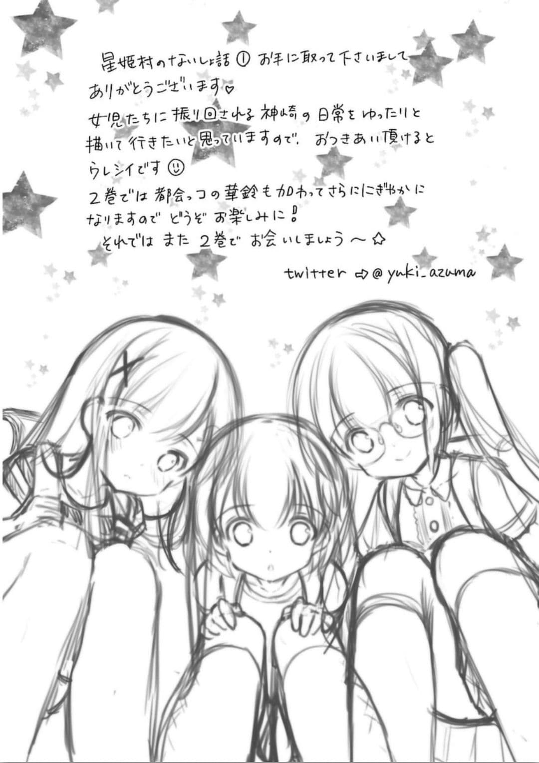 Hoshihime Mura no Naisho Hanashi 6-หมูบ้านโฮชิฮิเมะที่แสนอบอุ่น