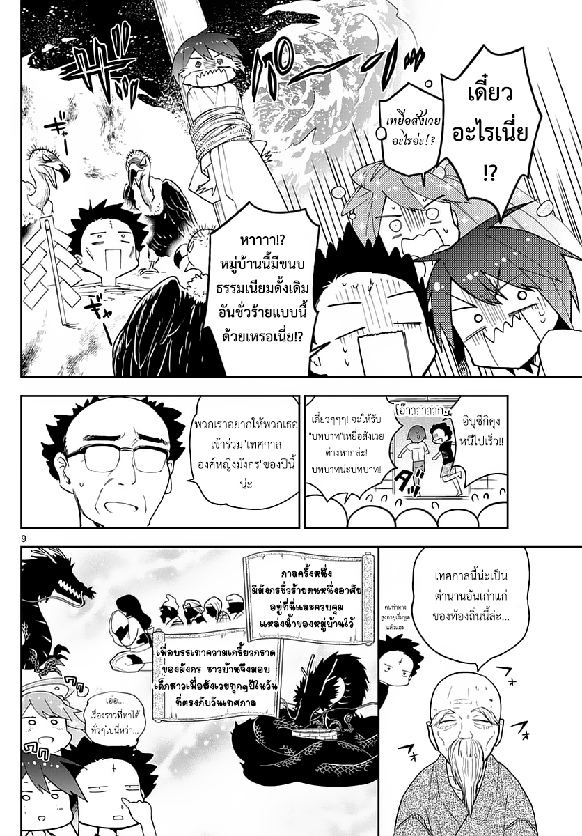 Hatsukoi Zombie 70-ที่อยู่ของเธอคนนั้น...