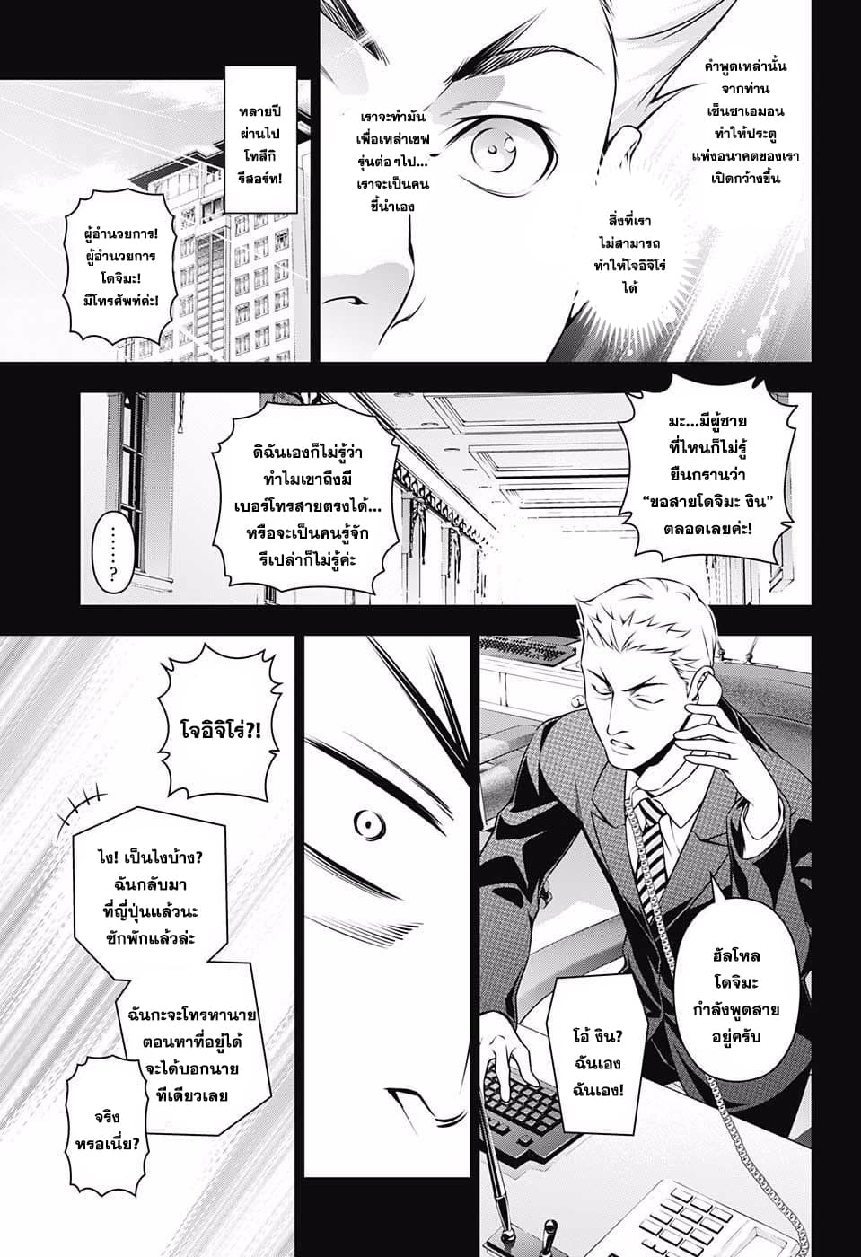 Shokugeki no Soma 205-ผู้สร้างความสุข