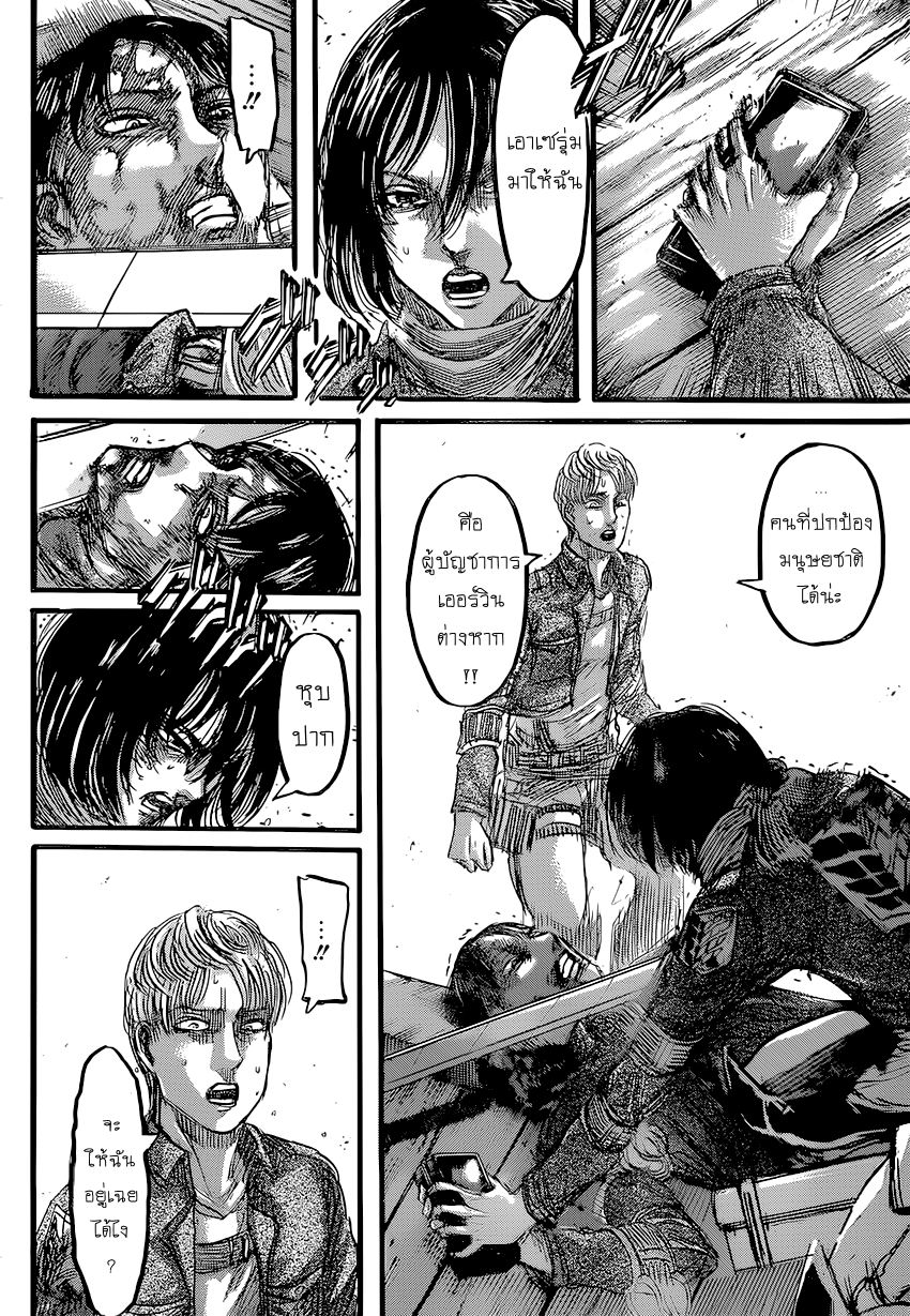Attack on Titan 84-ดวงตะวันยามเที่ยงคืน