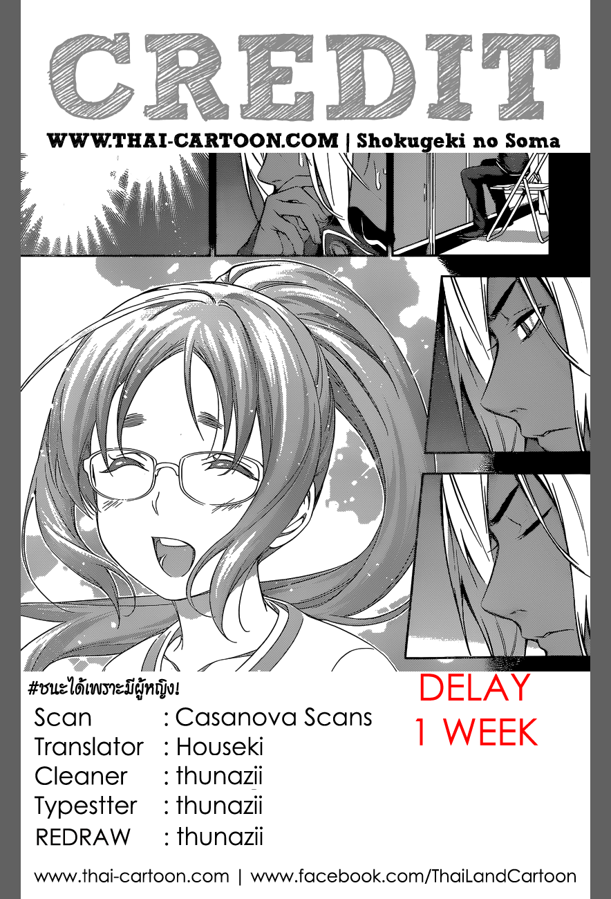 Shokugeki no Soma 103-สเปชาลิเต