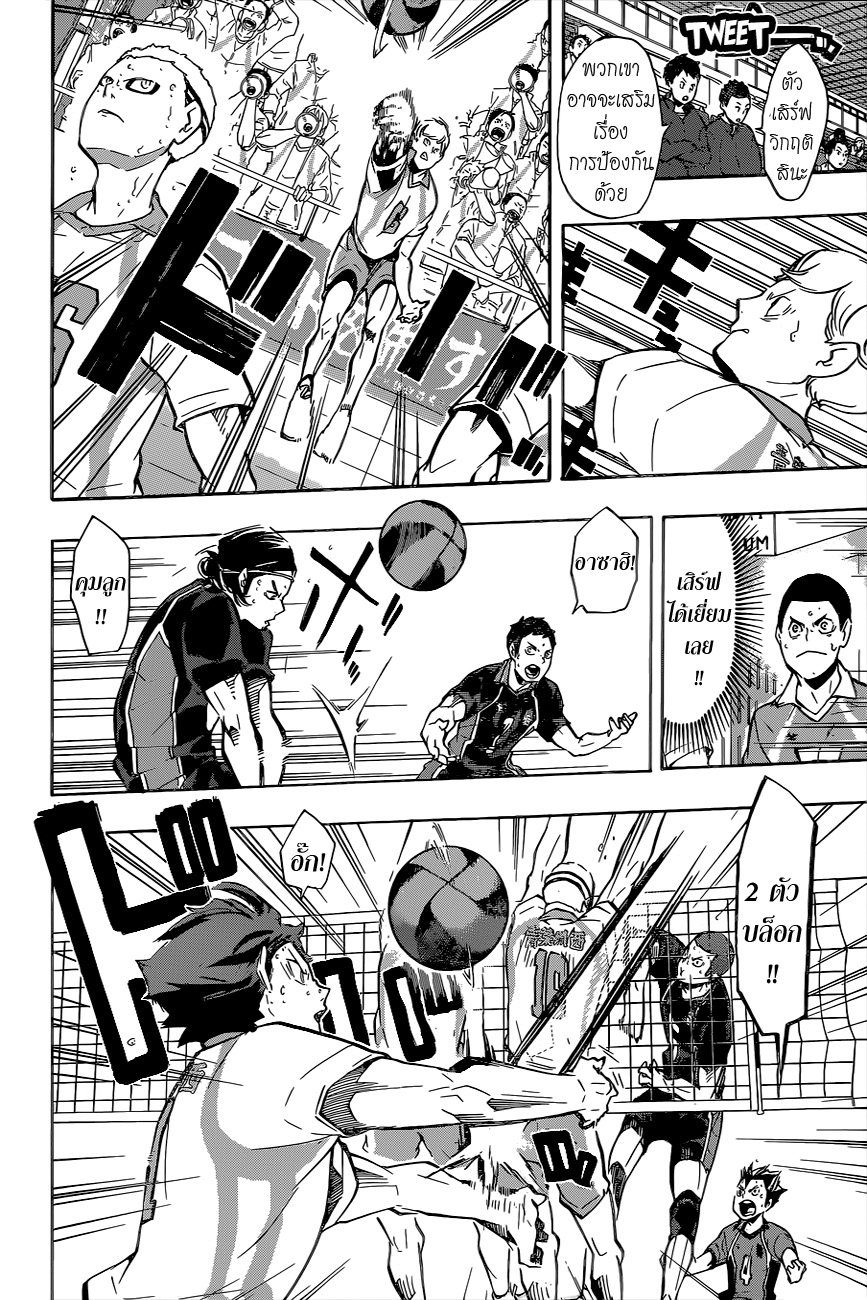 Haikyuu!! 143-แสง