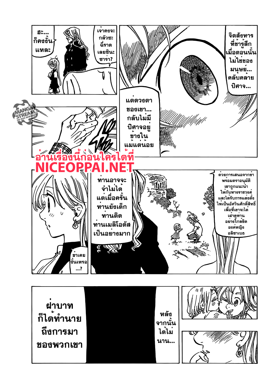 Nanatsu no Taizai 182-TH-ความอบอุ่นอันไร้เงื่อนไข