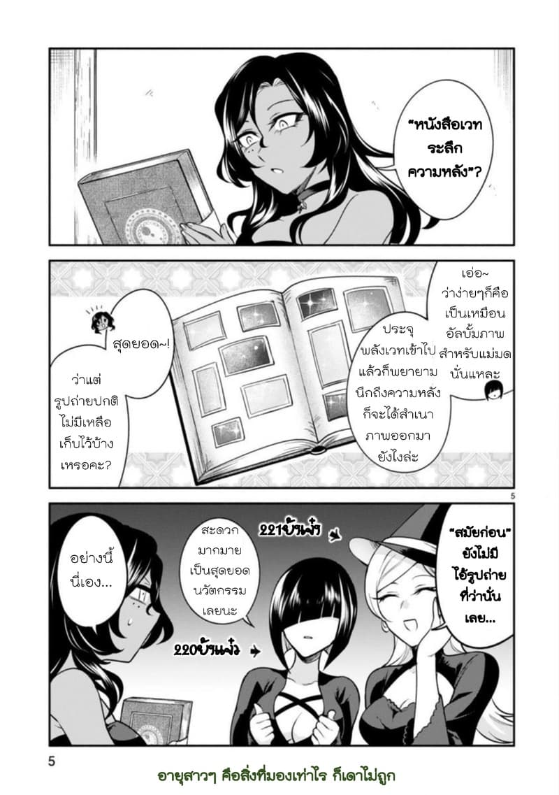Dekoboko Majo no Oyako Jijou ครอบครัวเพี้ยนๆของแม่มด คุณแม่เป็น S คุณลูกเป็น XXL 5-5
