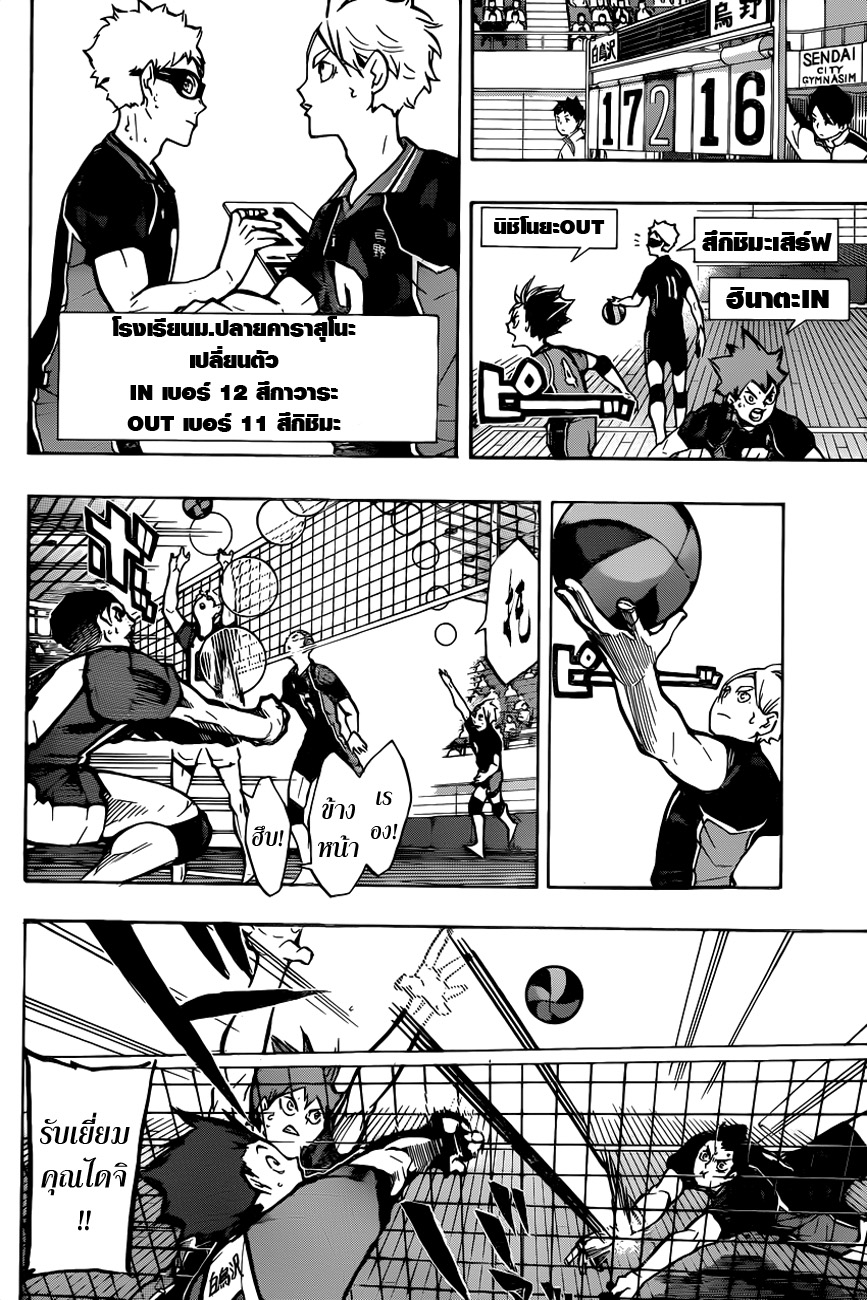 Haikyuu!! 158-สนับสนุน