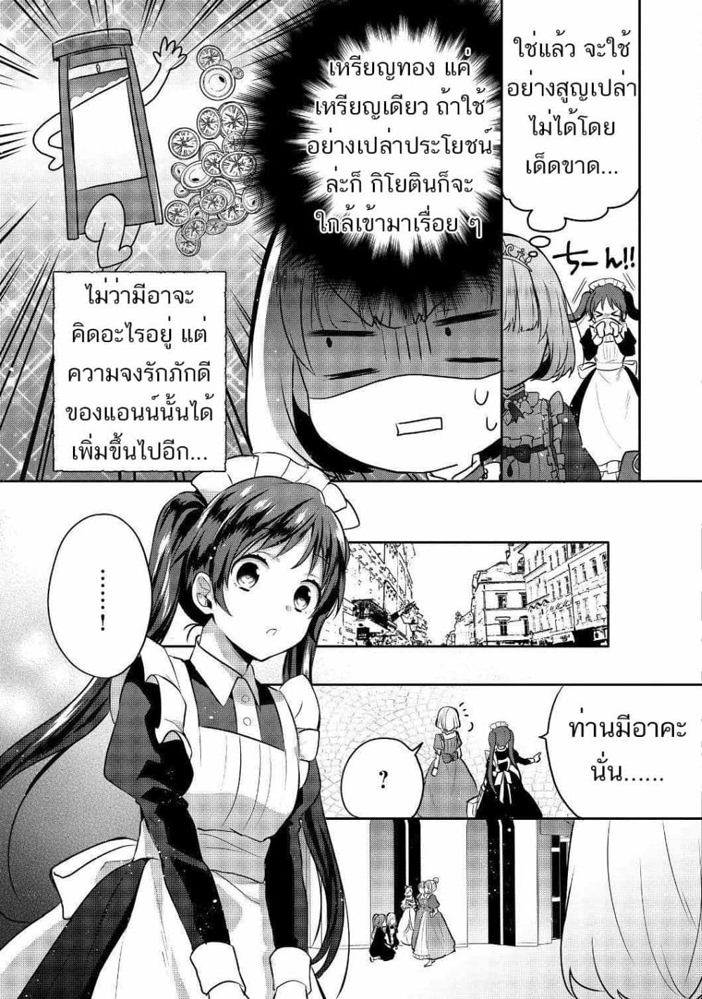 Tearmoon Empire Story 5-5