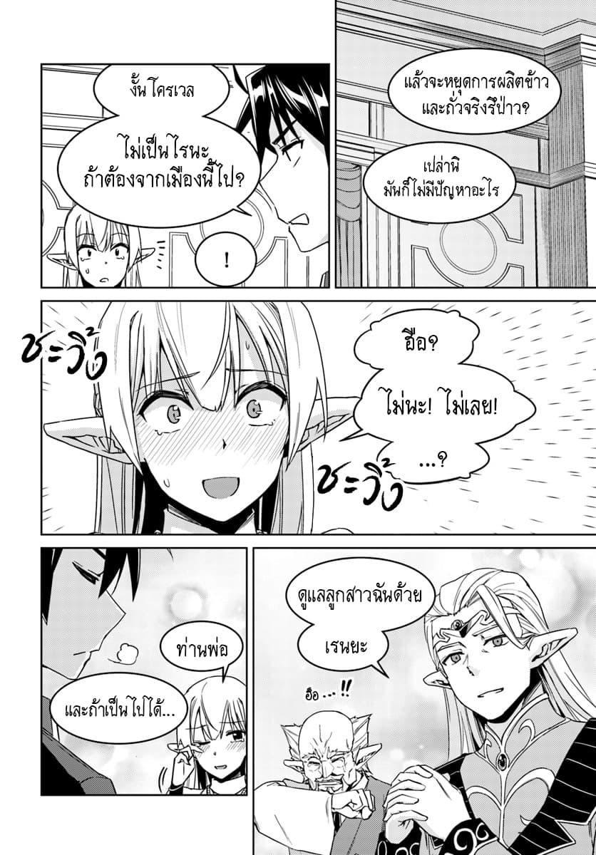 Nidoume no Jinsei wo Isekai de 26.2-น่าจะเป็นการออกไปอีกครั้ง (2)