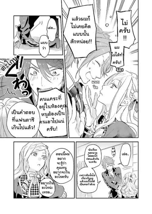 The Daughter of the Albert House Wishes for Ruin 2-2