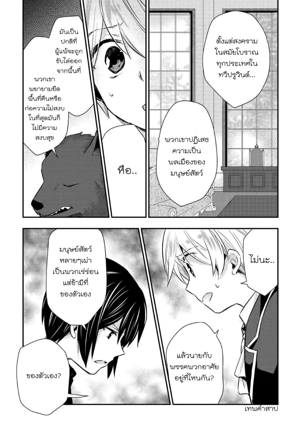 Tensei Ouji wa Daraketai ได้เกิดใหม่เป็นเจ้าชายทั้งที แต่ดันอยากขี้เกียจซะงั้น!? 17-17