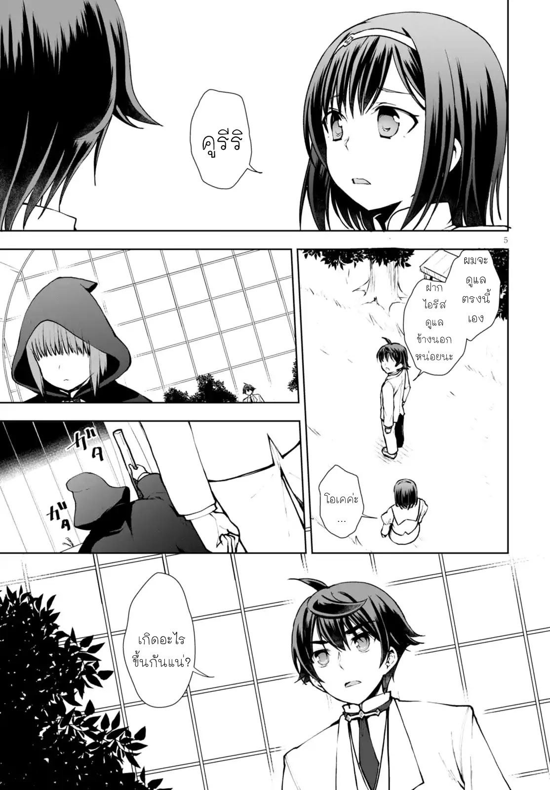 Botsuraku Youtei Nanode, Kajishokunin wo Mezasu 11-11