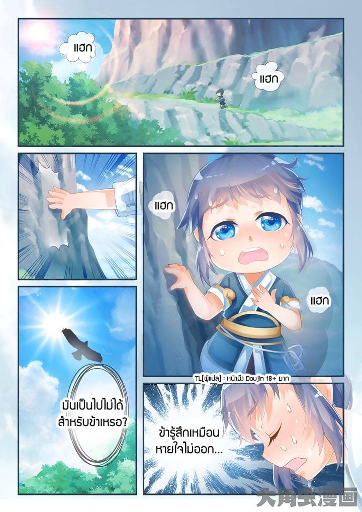 Legend of Immortals 7-7