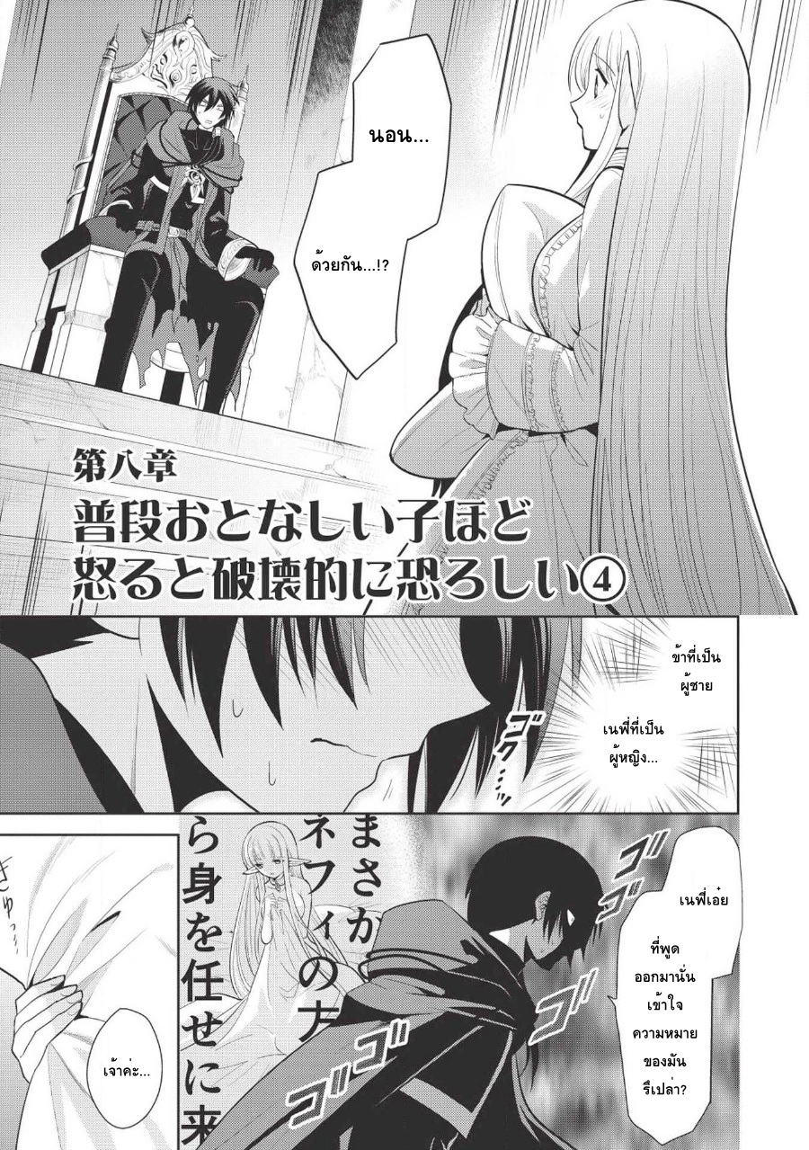 Maou no Ore ga Dorei Elf wo Yome ni Shitanda ga, Dou Medereba Ii? 8-เด็กพูดน้อยเวลาโกรธขึ้นมาน่ากลัวสุดๆ (4)