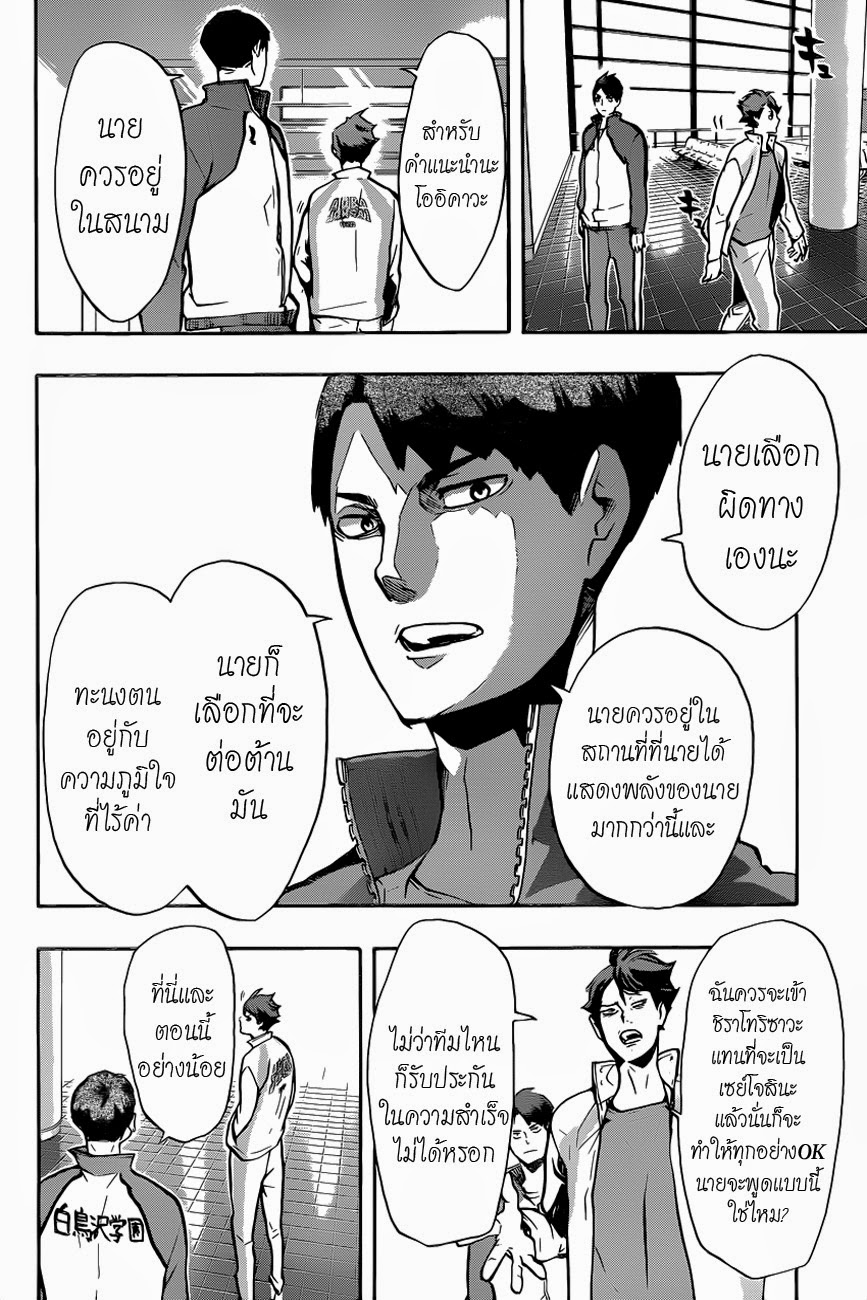 Haikyuu!! 148-ประกาศสงคราม