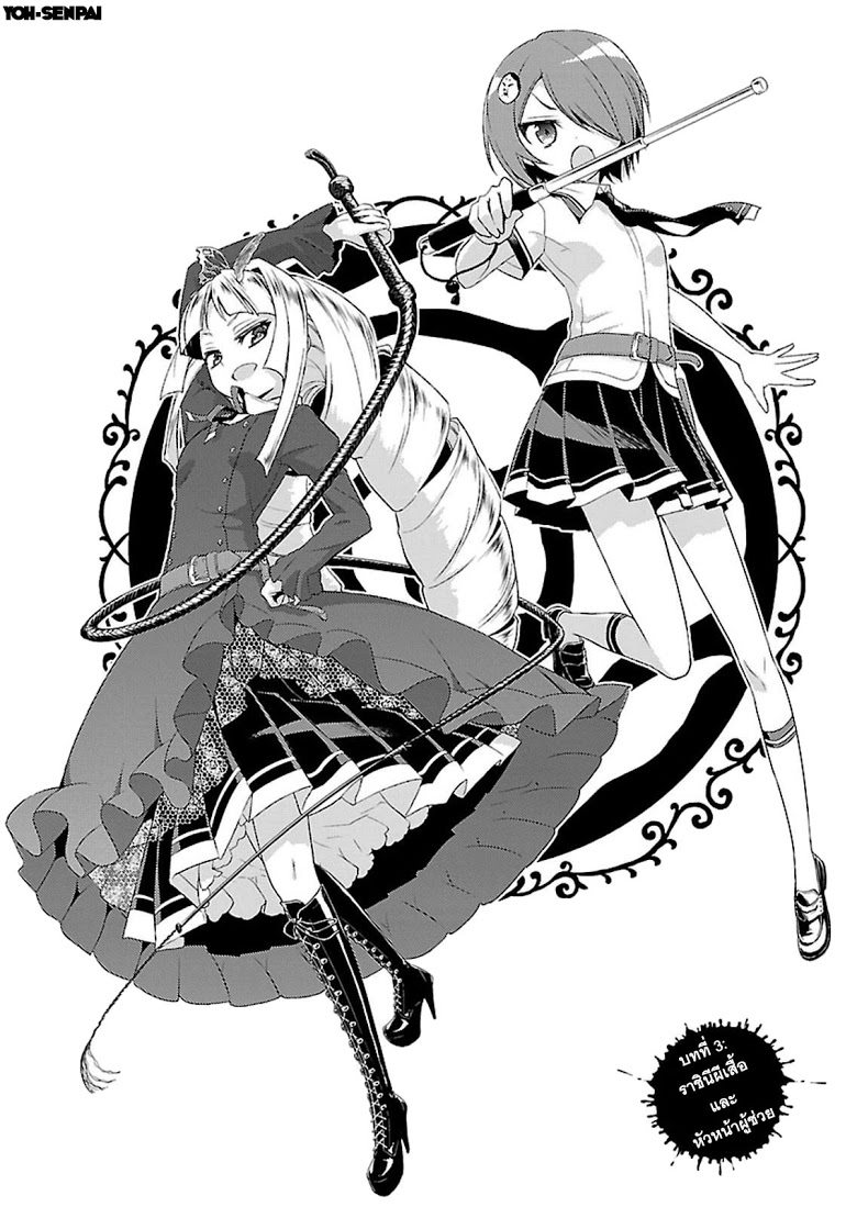 Busou Shoujo Machiavellianism 3-3
