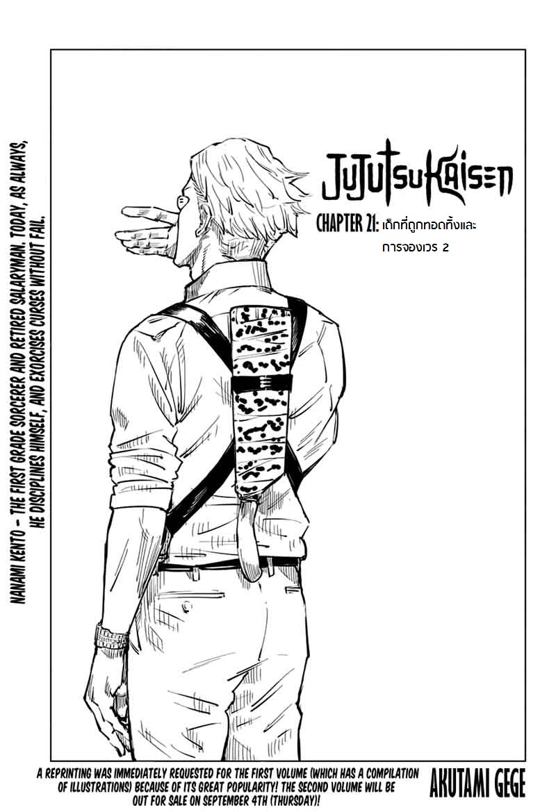 Jujutsu Kaisen มหาเวทย์ผนึกมาร 21-เด็กที่ถูกทอดทิ้งและการจองเวร (2)
