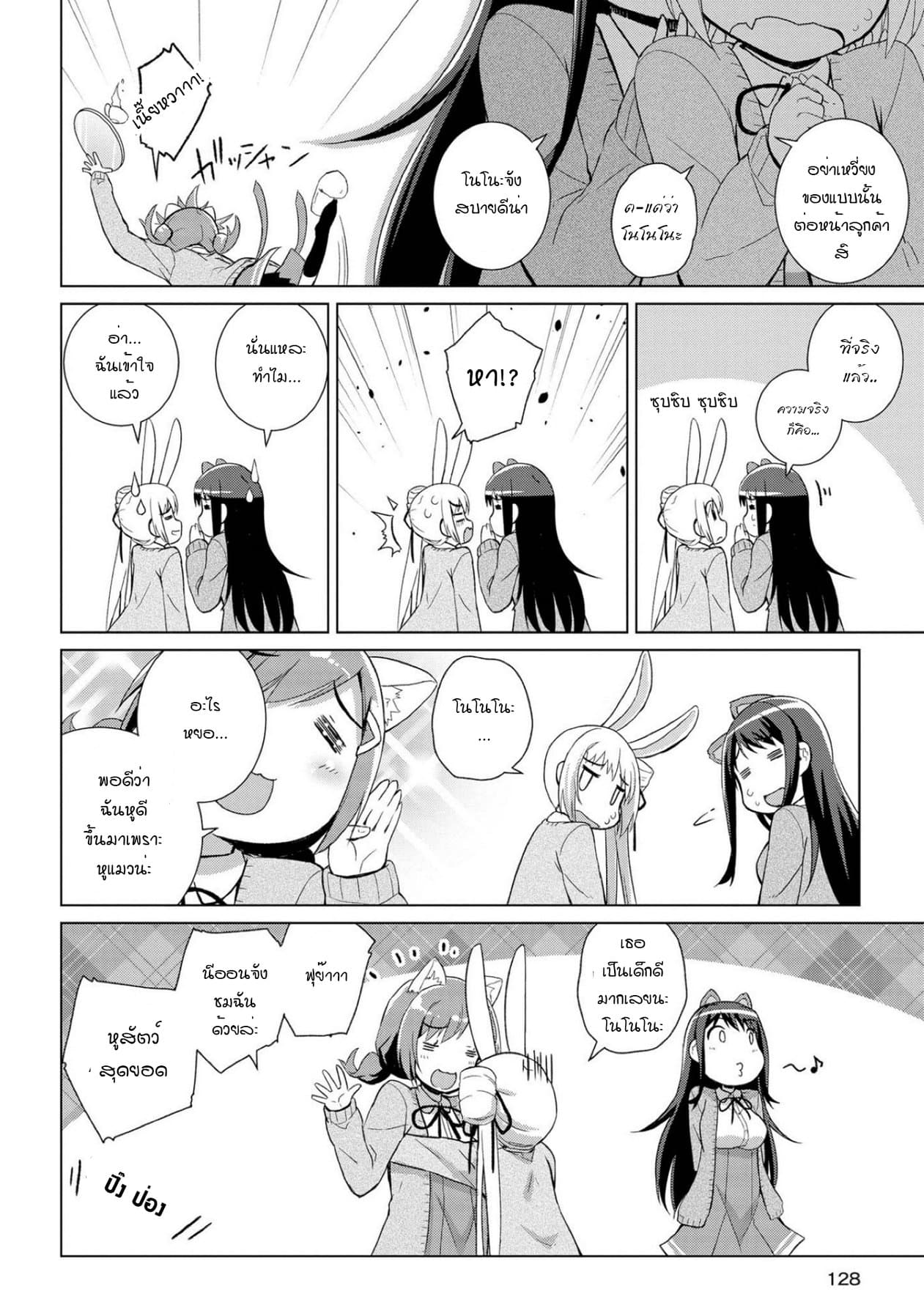Mimi Mix! 4-ฉันอยากจะเห็นรอยยิ้มบนใบหน้าของเธอ