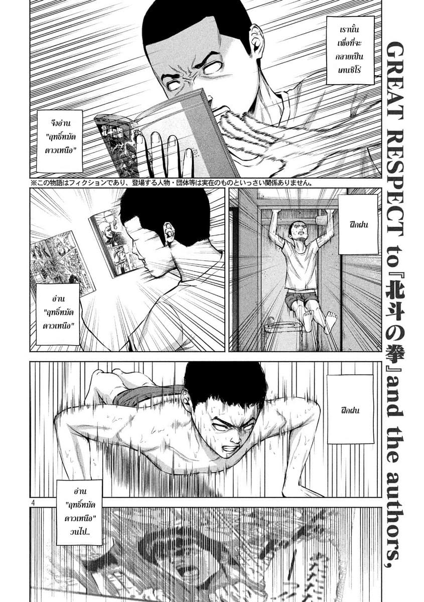 Kenshirou ni Yoroshiku 1-God Finger