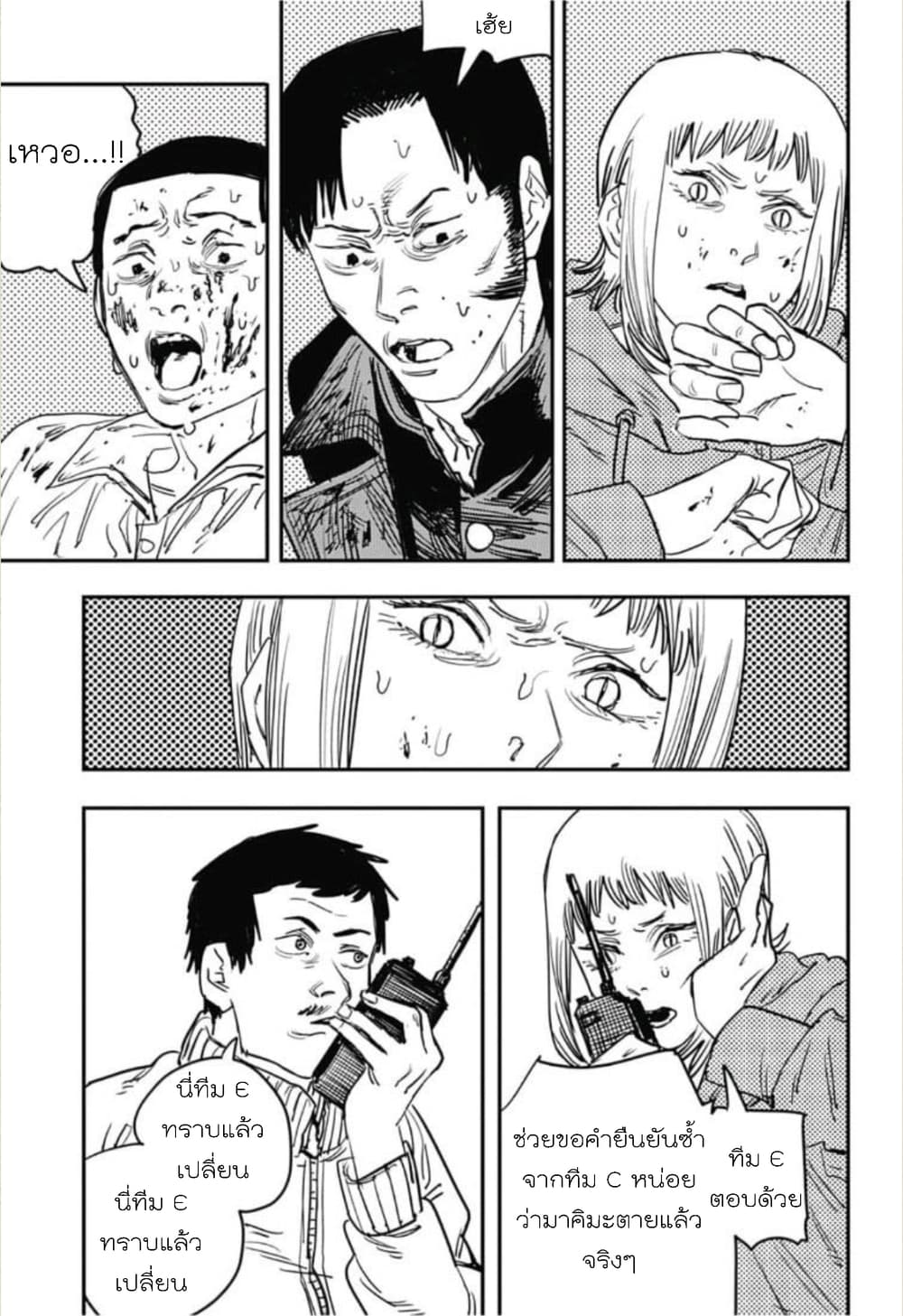 Chainsaw Man 27-ทำที่เกียวโต