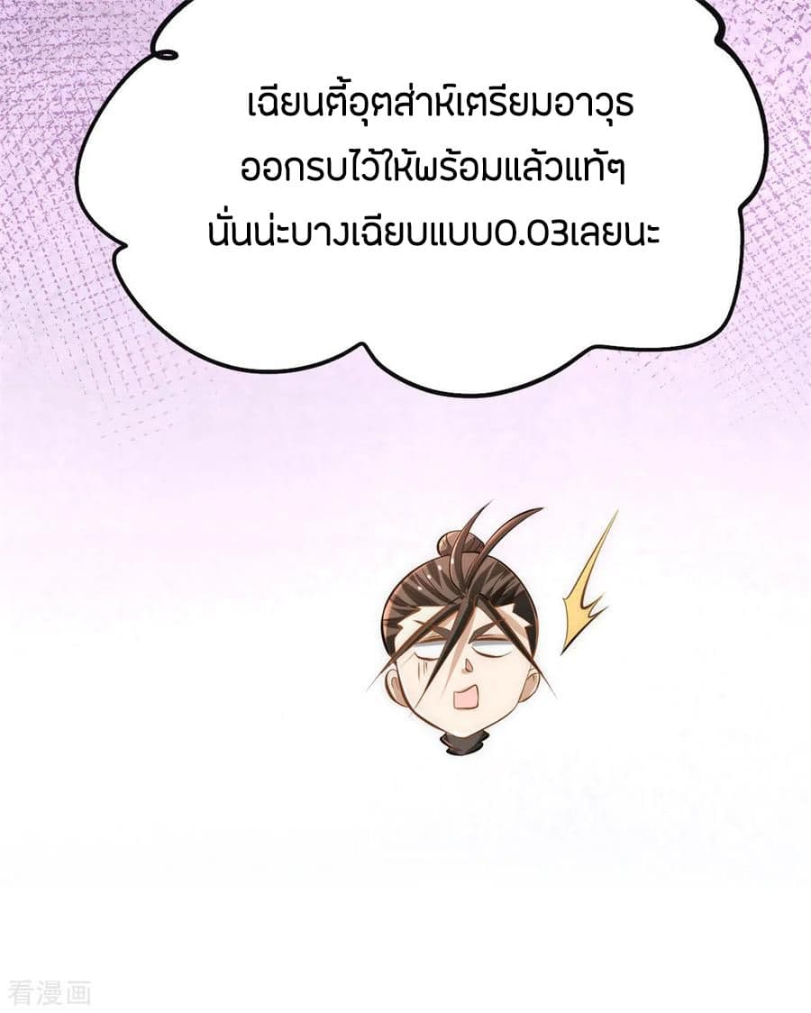 God Emperor of The City มหาเทพเซียนแห่งนคร 32-32