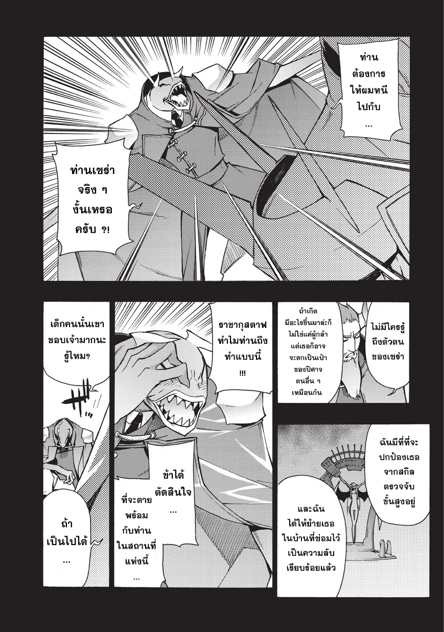 Kuro no Shoukanshi 12-ลูกสาวของราชาปีศาจ กุสตาฟ