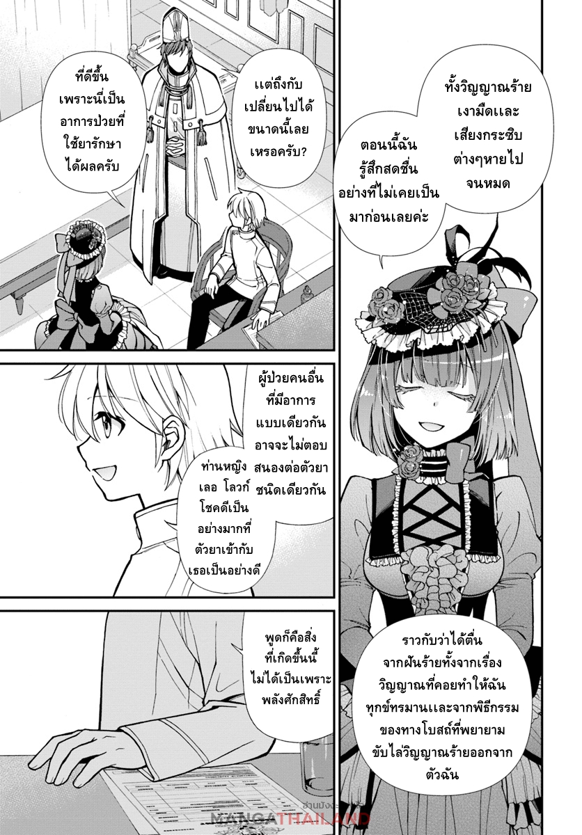 Isekai Yakkyoku เภสัชกรต่างโลก 15-บารอนเนส เมโลดี้ เลอ โลวก์
