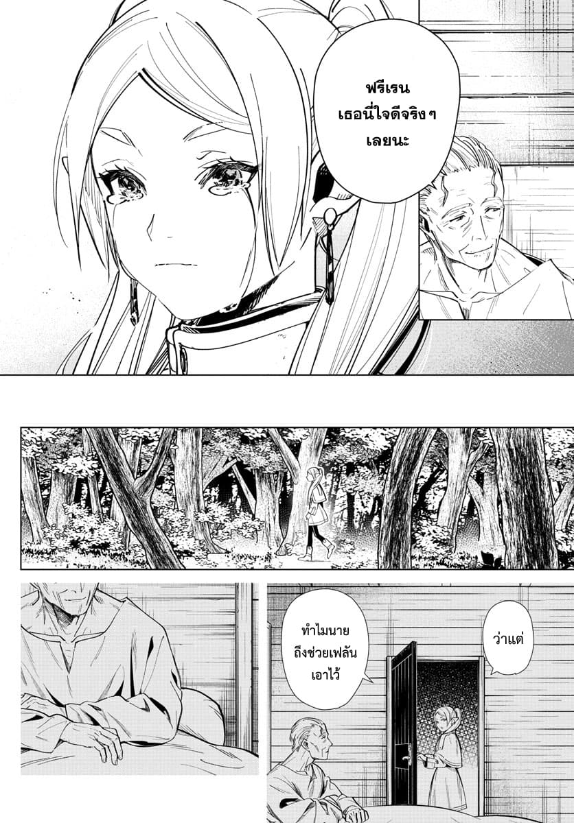 Sousou no Frieren ฟรีเรน ผู้ส่งวิญญาณ 2-คำโกหกของบาทหลวง