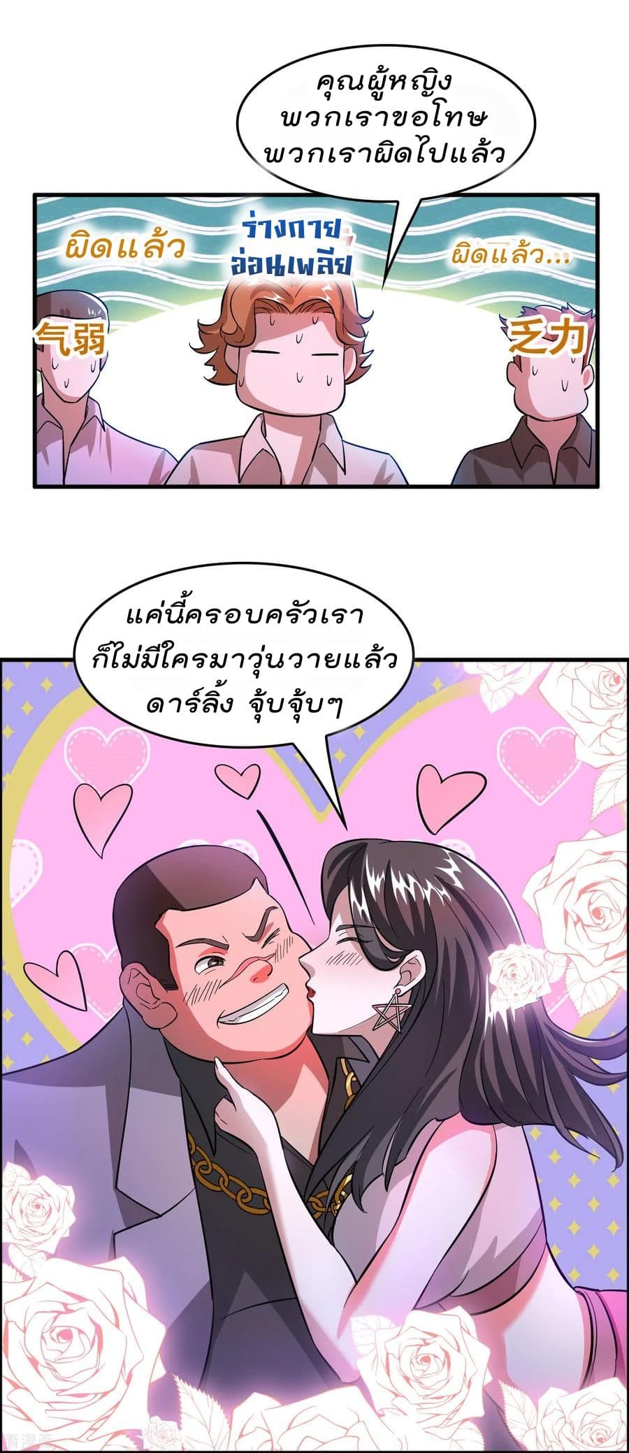 Become God Merchant in The Other World ข้ามต่างโลกเพื่อเป็นพ่อค้าเทพสุดมั่งคั่ง 5-5
