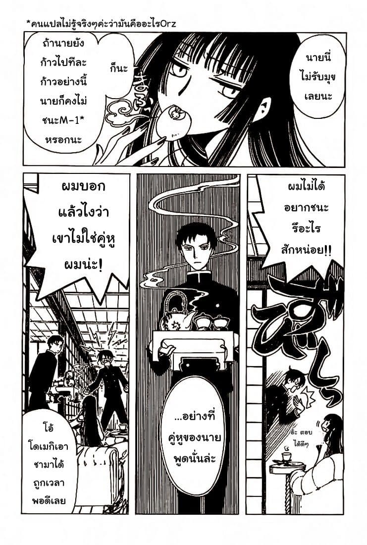 xxxHOLiC Rei 19-19