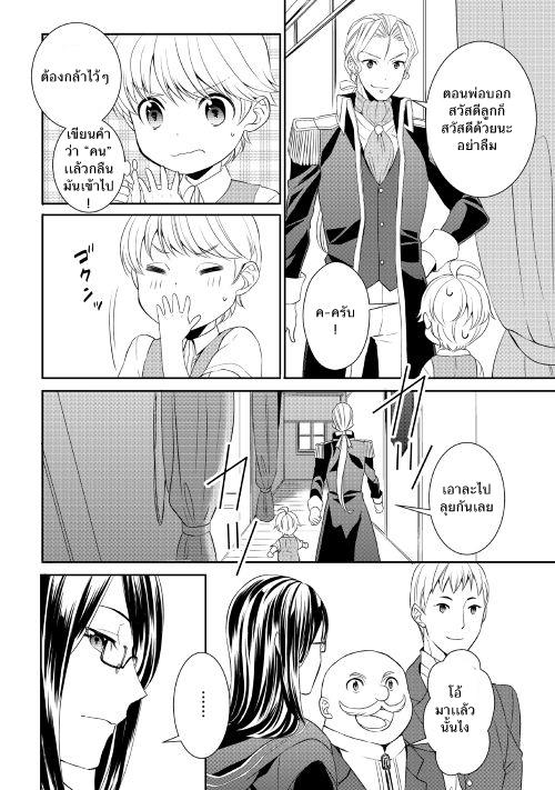 Tenseishichatta yo (Iya, Gomen) 2-งานวันเกิด