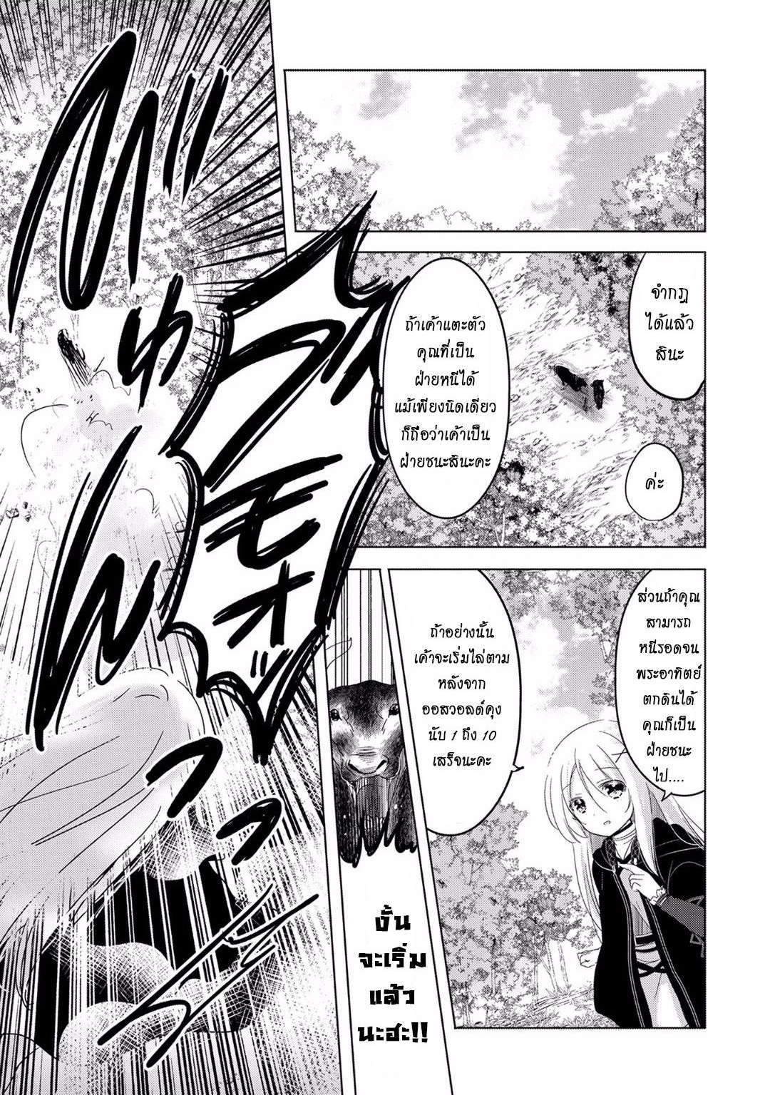 Tensei Kyuuketsukisan wa Ohirune ga Shitai 6-6