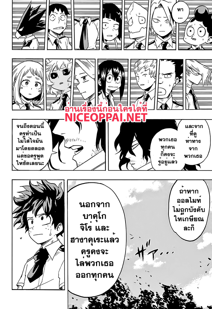 Boku no Hero Academia 98-TH-เข้าหอ