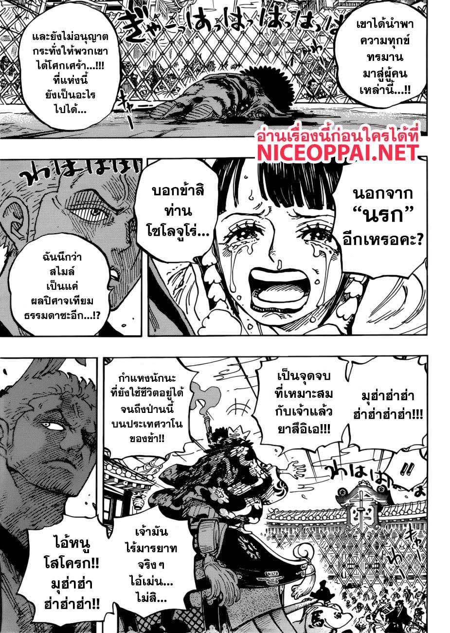 One Piece 943-SMILE