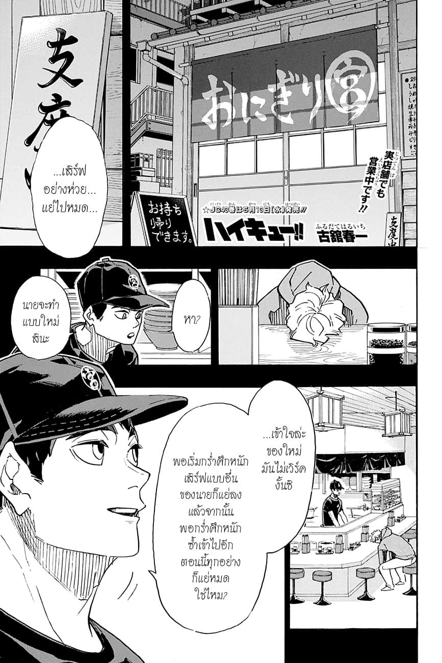 Haikyuu!! 391-ความทรงจำไม่จำเป็น
