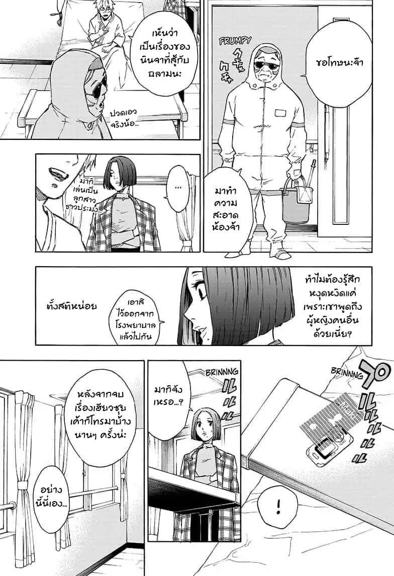 Tokyo Shinobi Squad พลพรรคนินจาโตเกียว 23-หนุ่มบาวสาวปาน