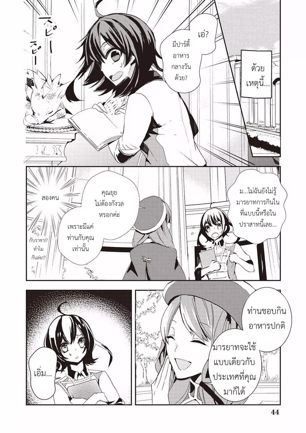 Baby Dragon Sitter นั่งเลี้ยงมังกรที่ต่างโลก 2-2