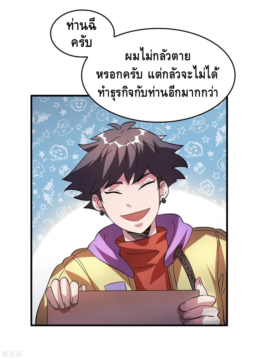 Become God Merchant in The Other World ข้ามต่างโลกเพื่อเป็นพ่อค้าเทพสุดมั่งคั่ง 26-26