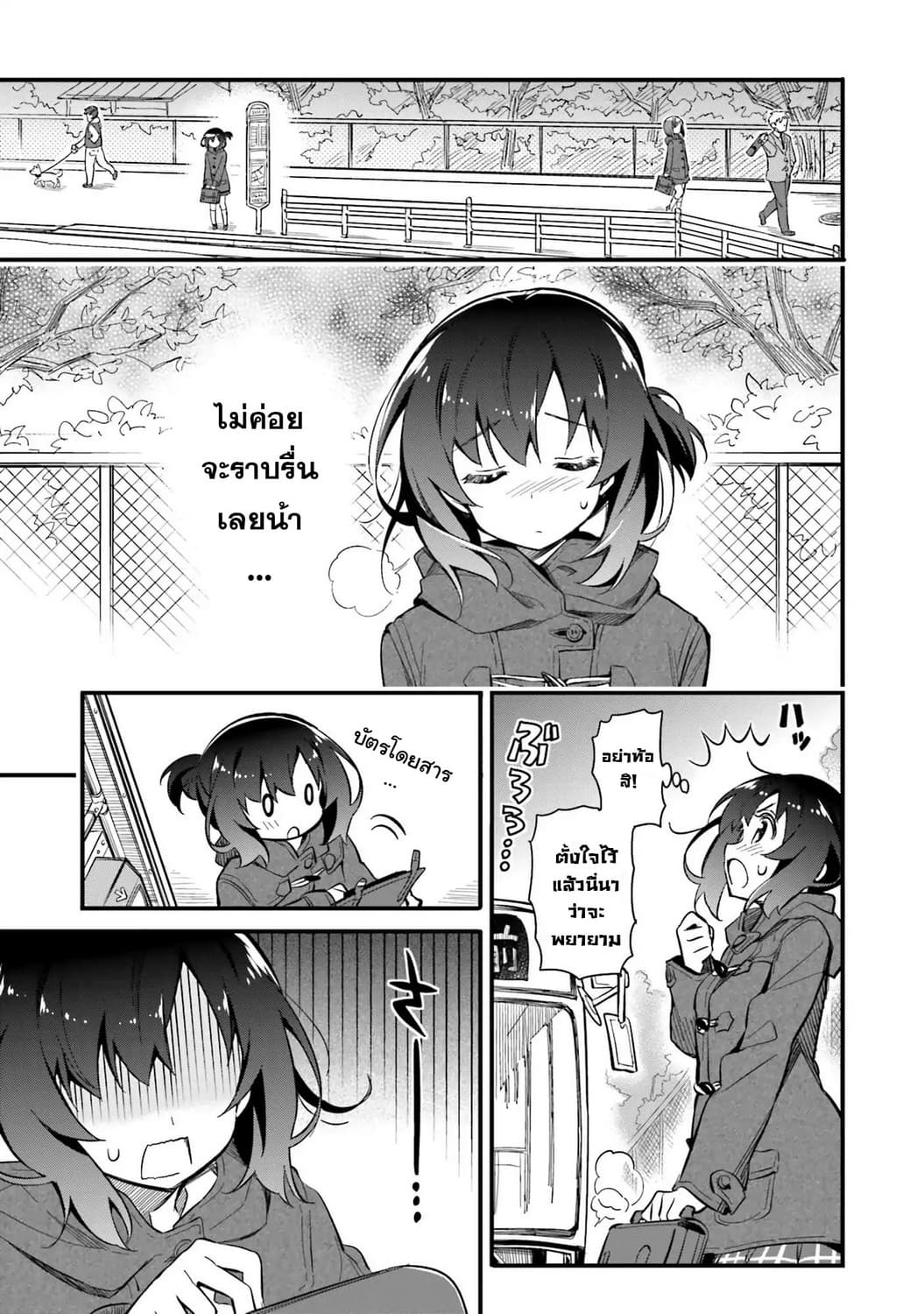 Chotto Ippai! 1-ทางกลับบ้านที่ไม่รู้จัก