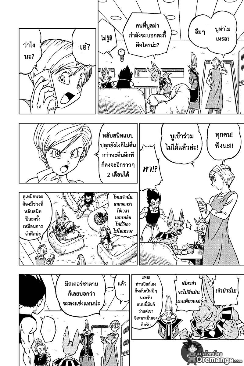 Dragon Ball Super 31-รวบรวมยอดนักสู้