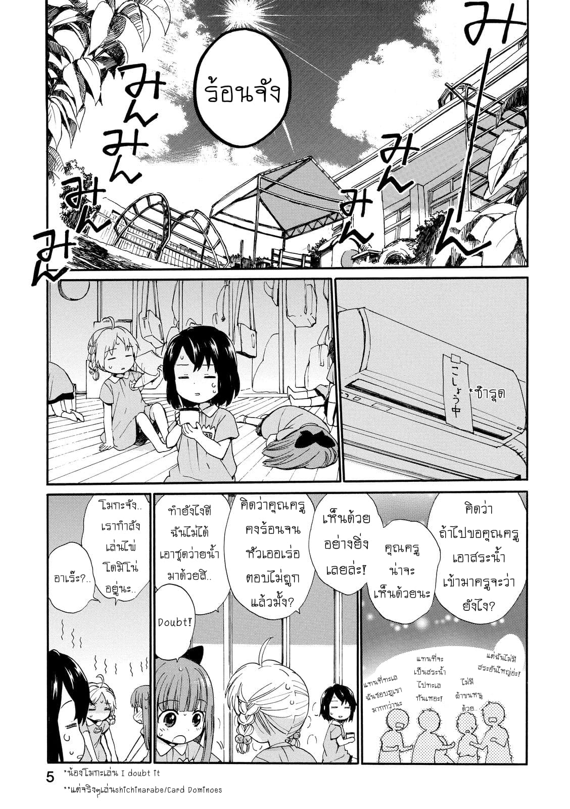 Roujoteki Shoujo Hinata-chan คุณยายฮินาตะจัง 10-พลังแห่งความมุ่งมั่น
