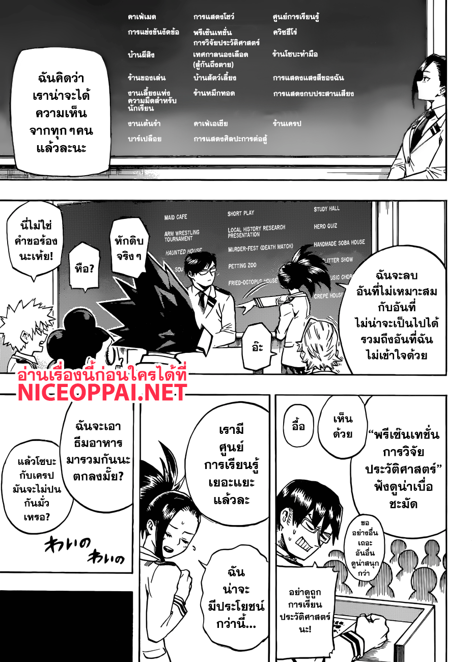 Boku no Hero Academia 169-งานเทศกาล
