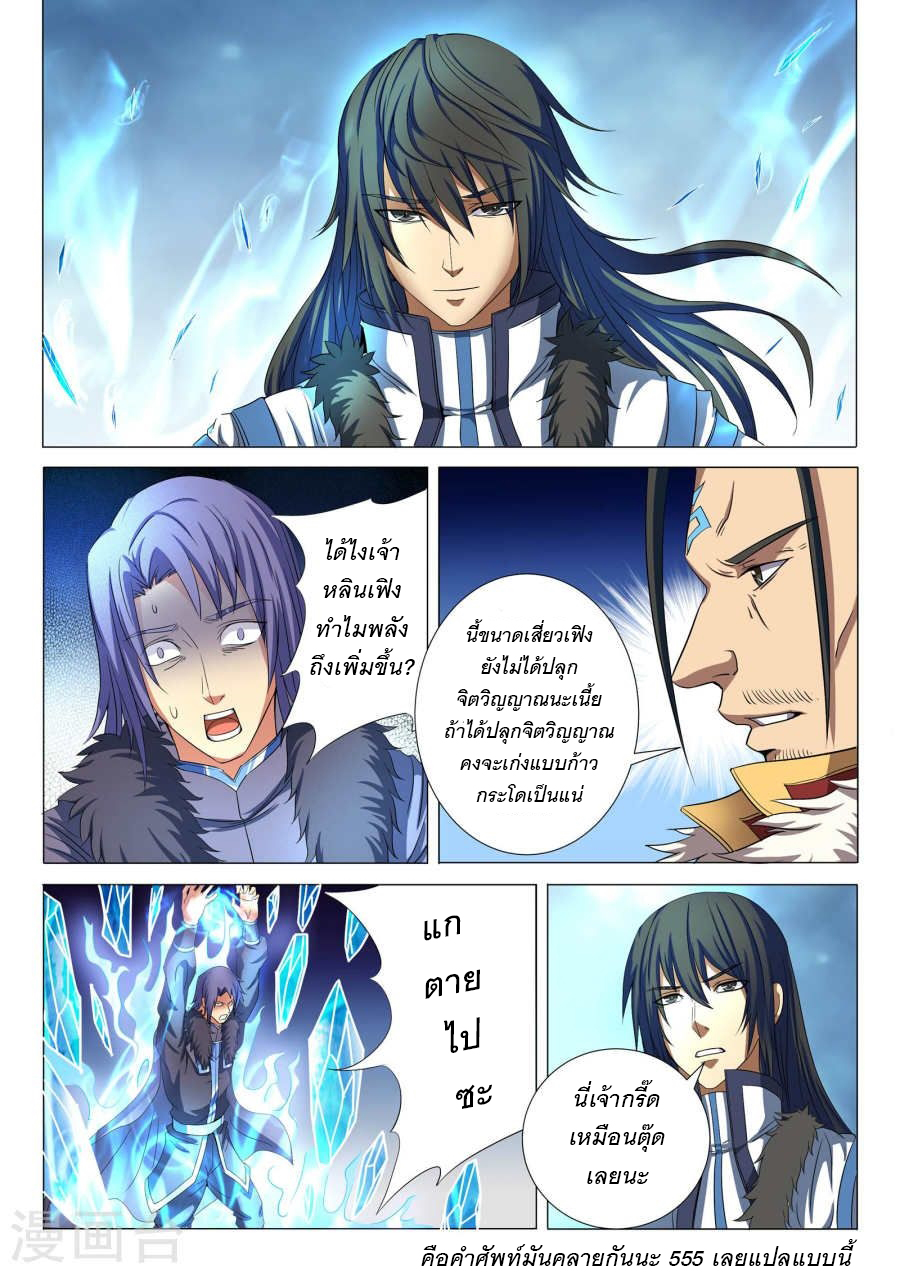 God of Martial Arts 54-ความโกรธของหลินไห่