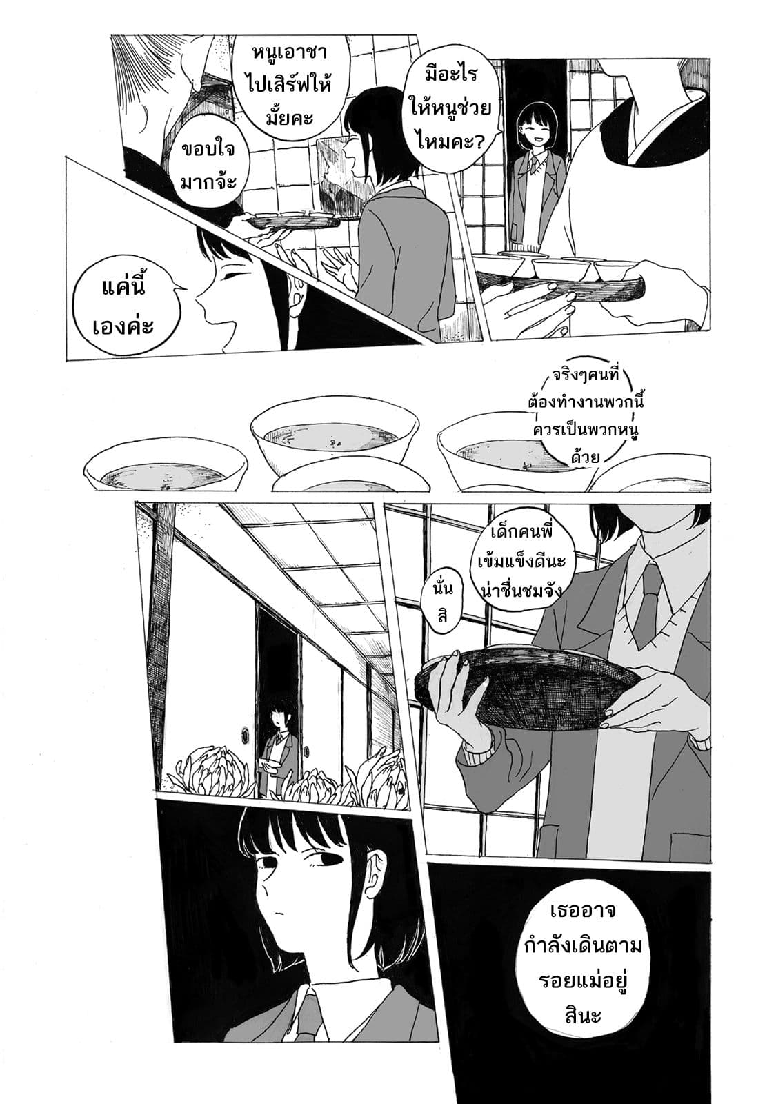 Kimi no Kureru Mazui Ame 5-5