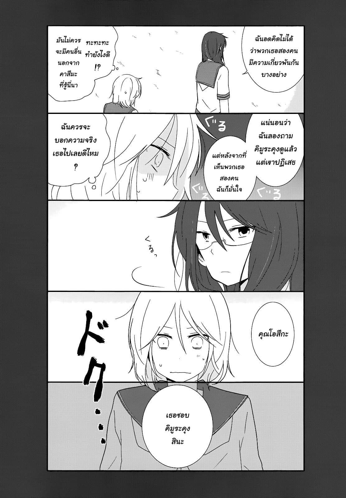 Shishunki Bitter Change 14-ประกาศสงคราม