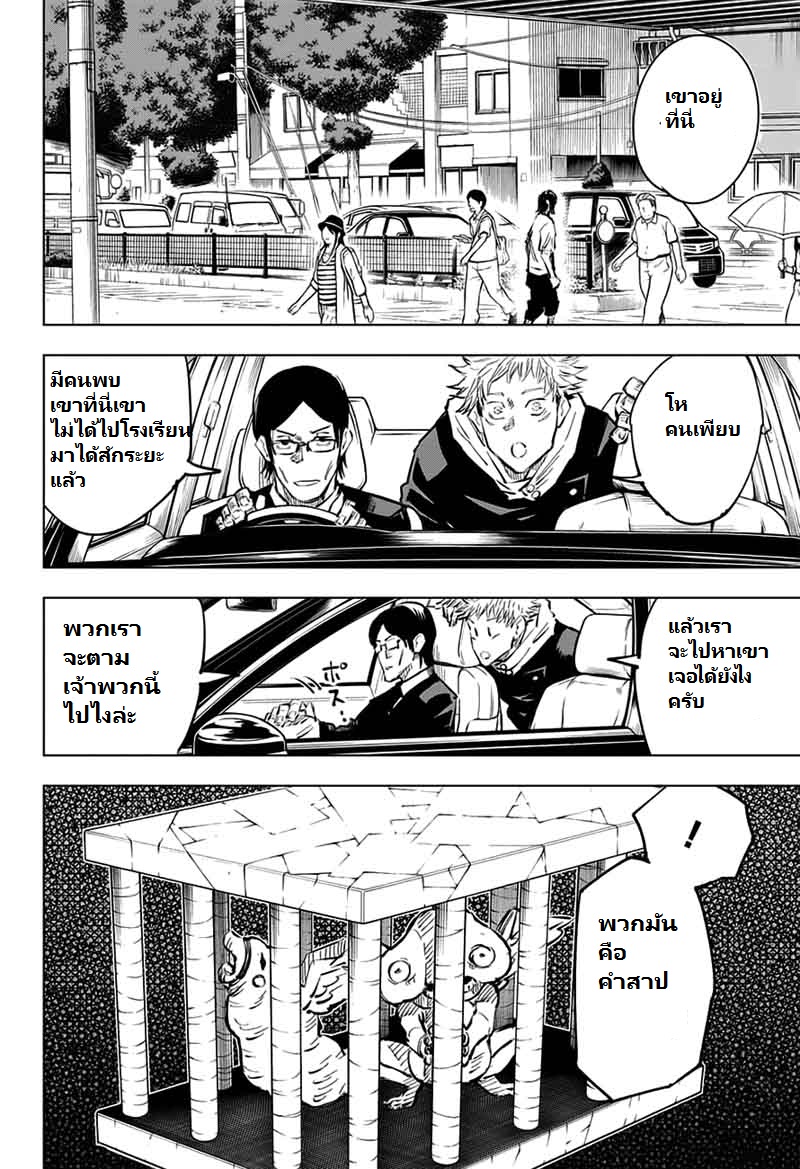 Jujutsu Kaisen มหาเวทย์ผนึกมาร 21-เด็กที่ถูกทอดทิ้งและการจองเวร (2)